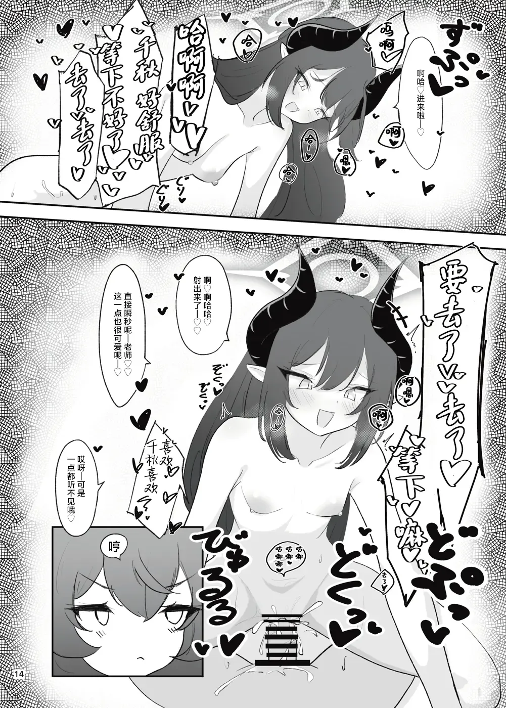 [Doombreak] Pandemonium Ama Ama Demon | 万魔殿的香香甜甜恶魔 Fhentai - Page 12