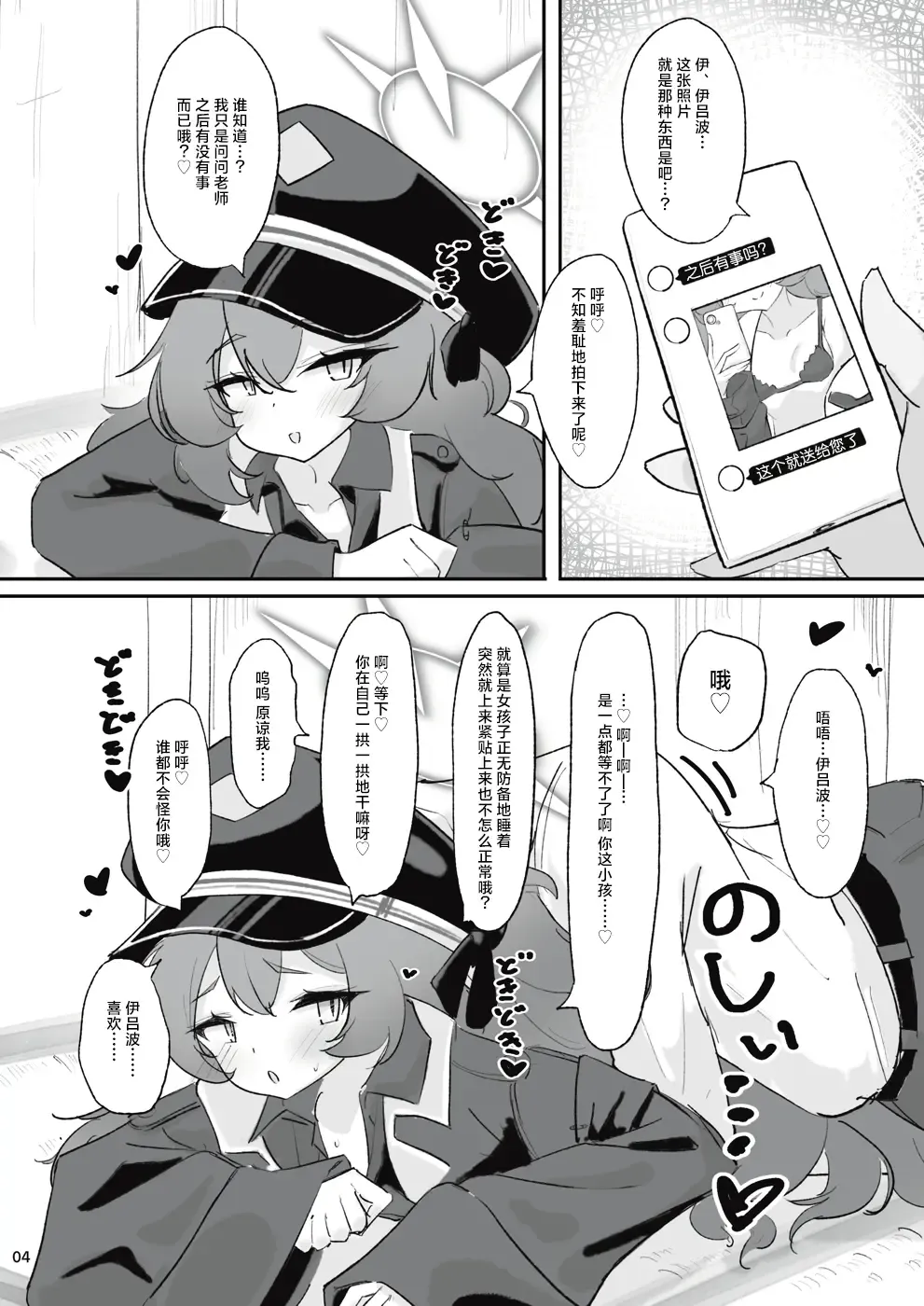 [Doombreak] Pandemonium Ama Ama Demon | 万魔殿的香香甜甜恶魔 Fhentai - Page 2