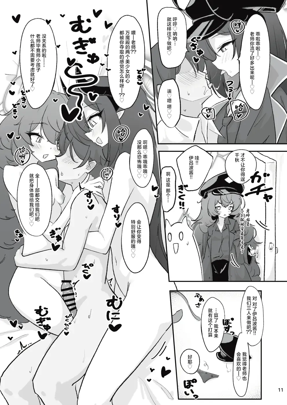 [Doombreak] Pandemonium Ama Ama Demon | 万魔殿的香香甜甜恶魔 Fhentai - Page 9