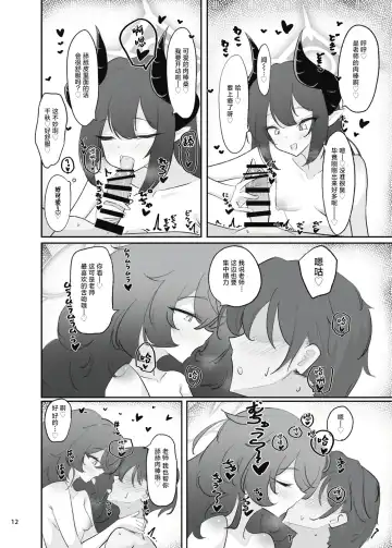 [Doombreak] Pandemonium Ama Ama Demon | 万魔殿的香香甜甜恶魔 Fhentai - Page 10