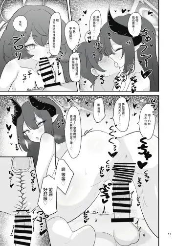 [Doombreak] Pandemonium Ama Ama Demon | 万魔殿的香香甜甜恶魔 Fhentai - Page 11