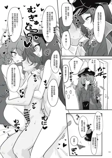 [Doombreak] Pandemonium Ama Ama Demon | 万魔殿的香香甜甜恶魔 Fhentai - Page 9