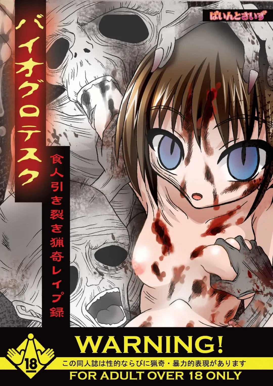 [Tenrai - Tks] Bio Grotesque Fhentai - Page 1