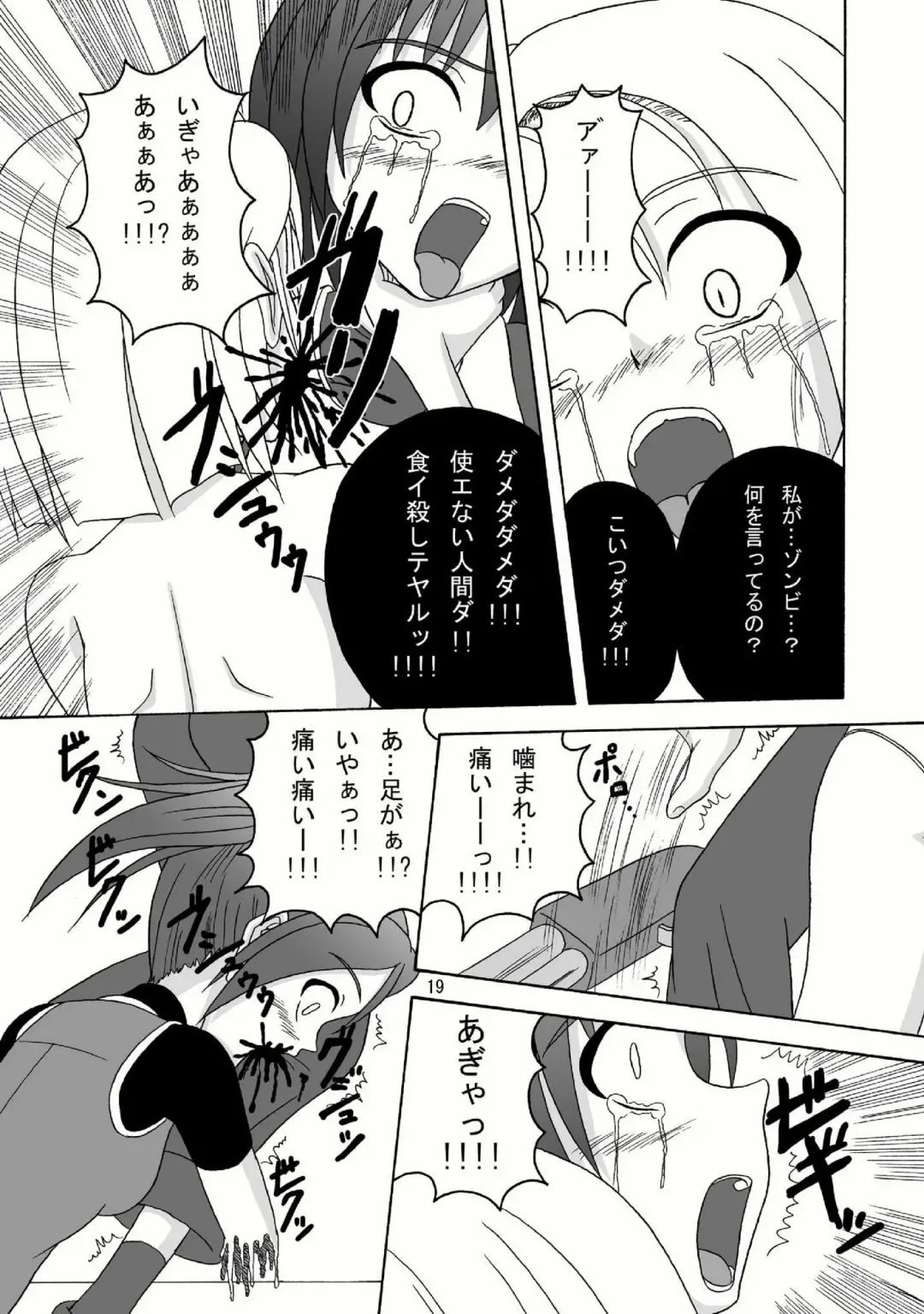 [Tenrai - Tks] Bio Grotesque Fhentai - Page 19