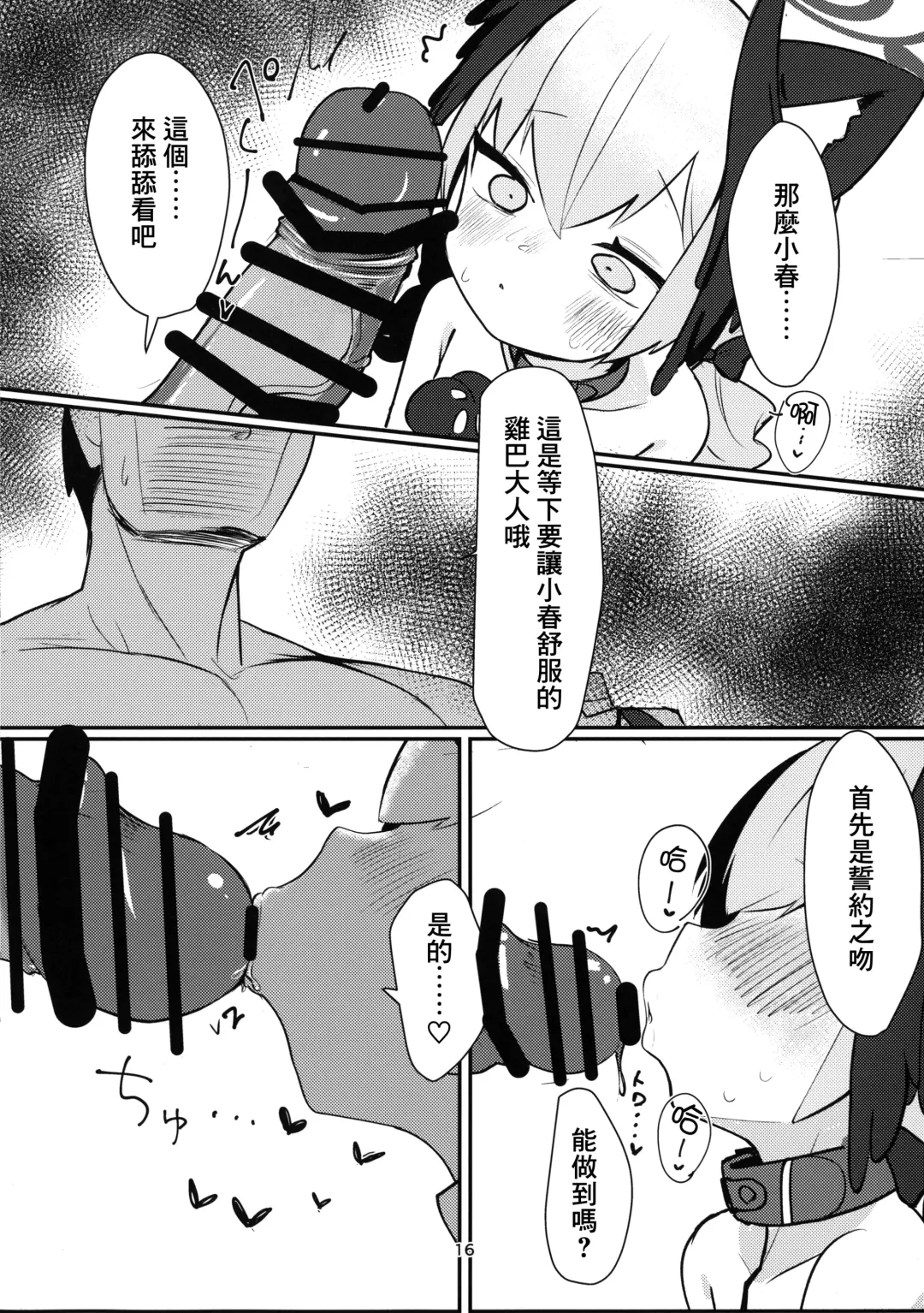 [Hekoman] Juusei Explosion Fhentai - Page 16