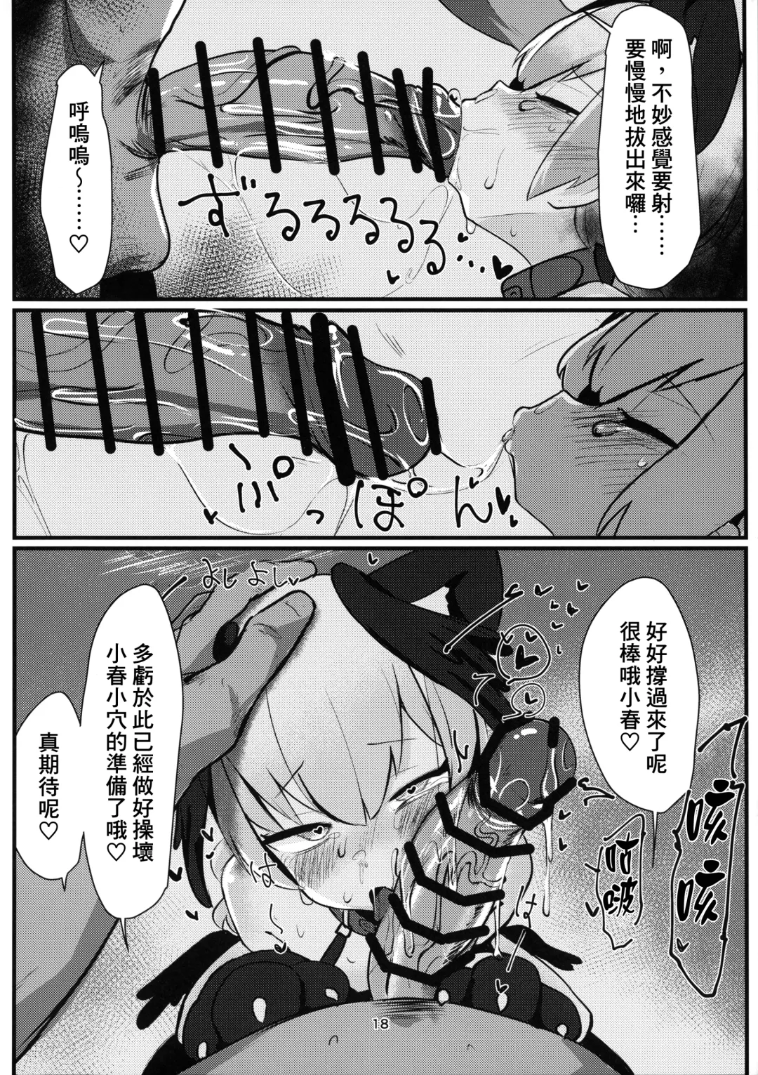 [Hekoman] Juusei Explosion Fhentai - Page 18