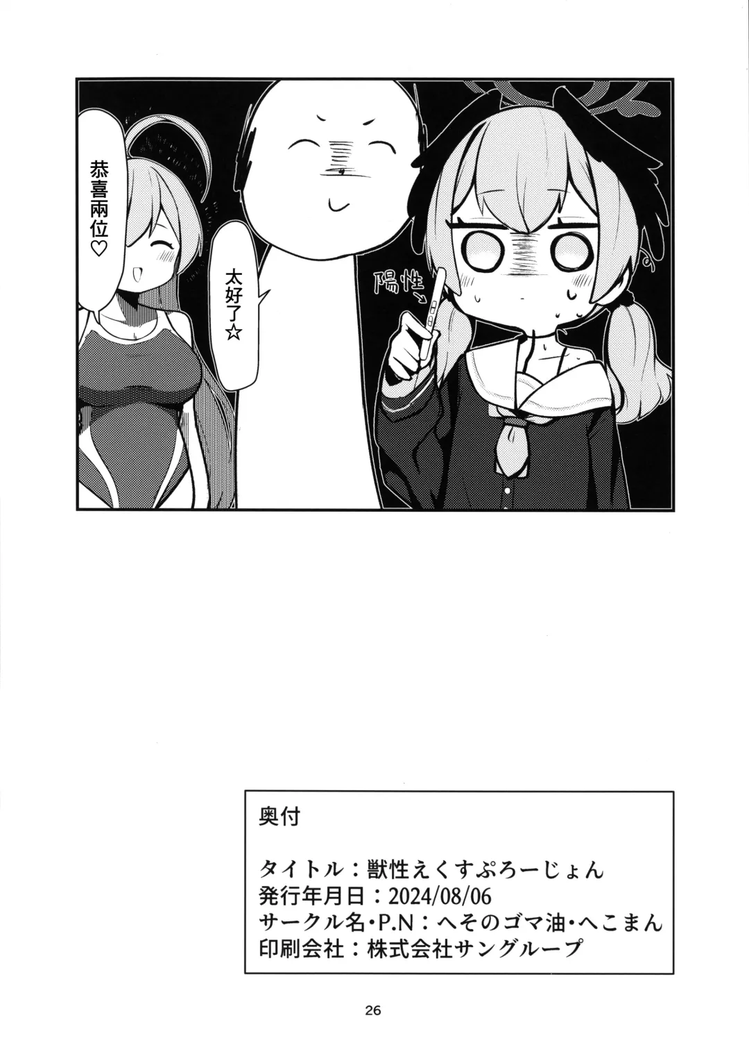 [Hekoman] Juusei Explosion Fhentai - Page 26