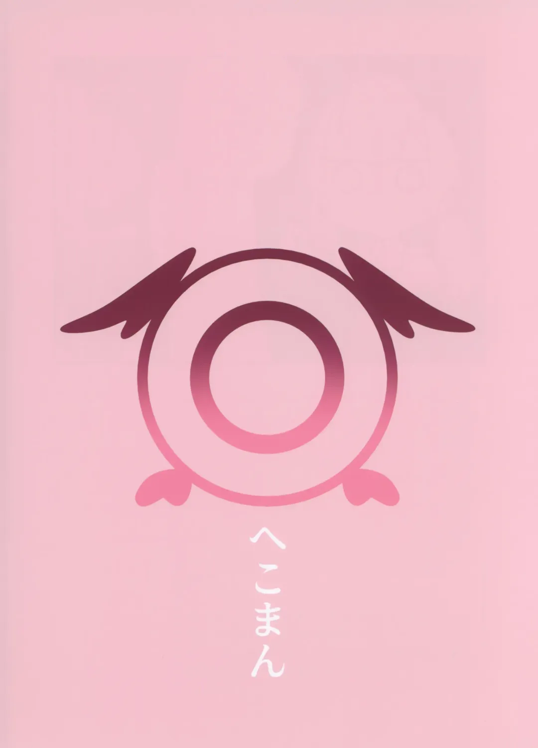 [Hekoman] Juusei Explosion Fhentai - Page 27