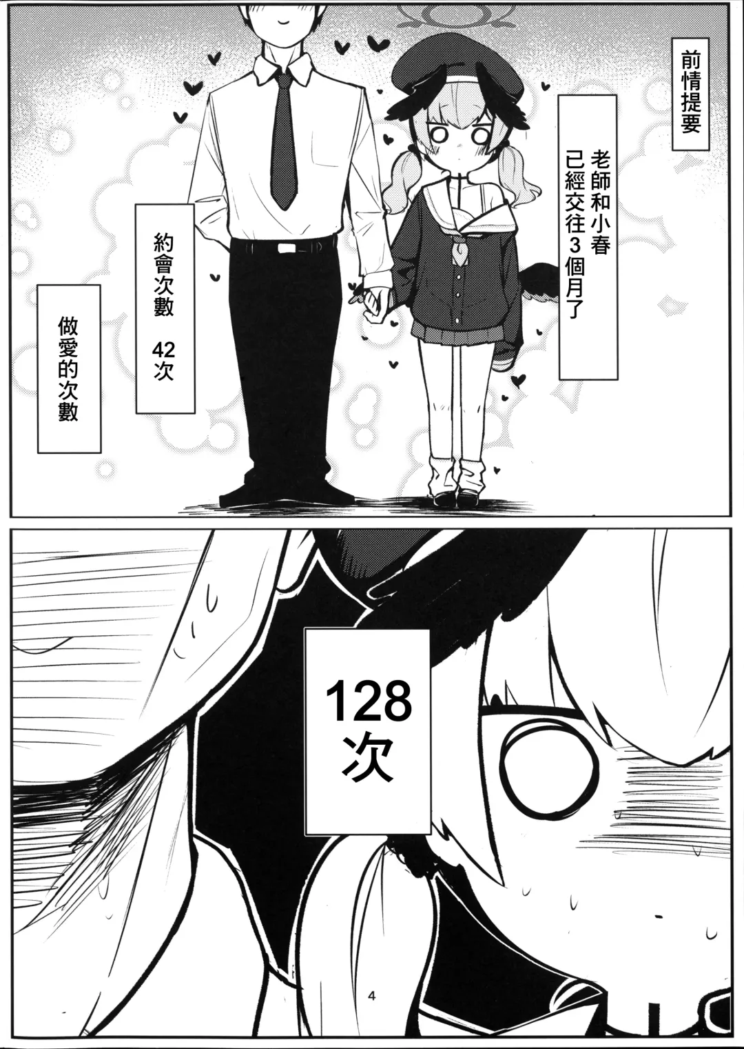 [Hekoman] Juusei Explosion Fhentai - Page 4