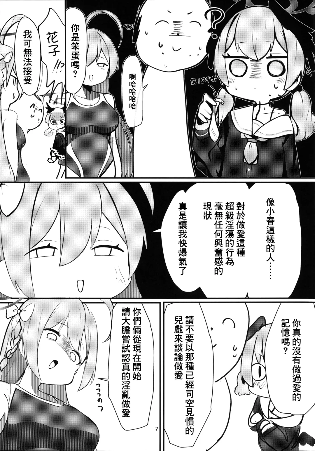 [Hekoman] Juusei Explosion Fhentai - Page 7