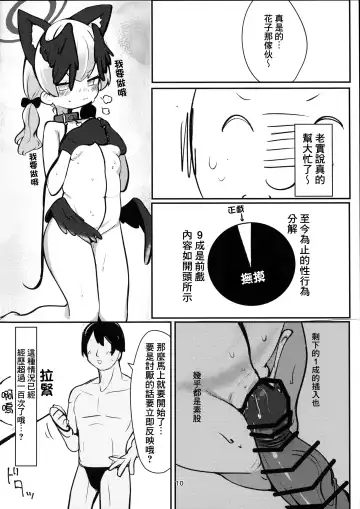 [Hekoman] Juusei Explosion Fhentai - Page 10