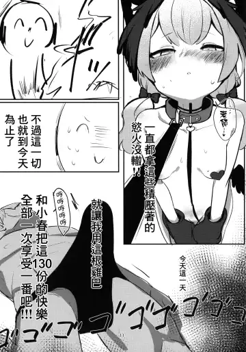 [Hekoman] Juusei Explosion Fhentai - Page 11