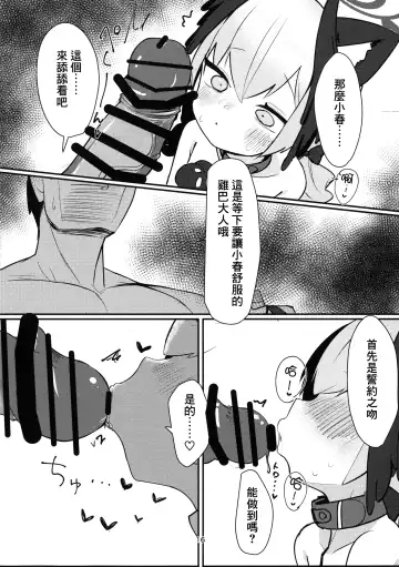 [Hekoman] Juusei Explosion Fhentai - Page 16