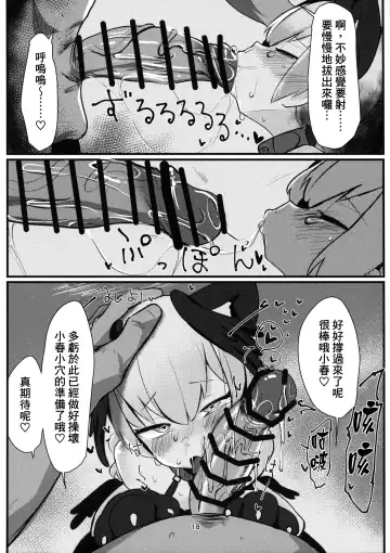 [Hekoman] Juusei Explosion Fhentai - Page 18