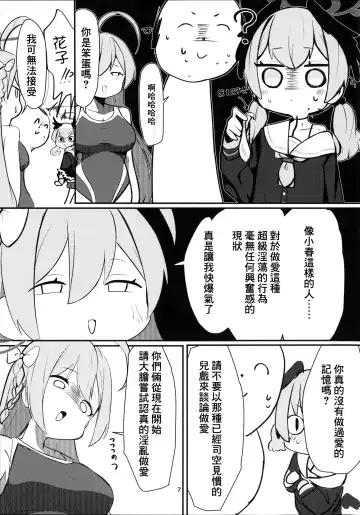 [Hekoman] Juusei Explosion Fhentai - Page 7