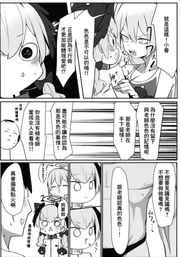 [Hekoman] Juusei Explosion Fhentai - Page 9