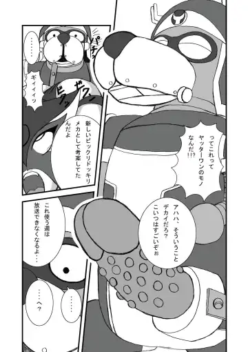 Yatterman Coffee Lighter Fhentai - Page 10