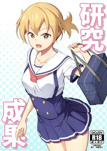 Read [Ocza] Kenkyuu Seika | Research Results - Fhentai