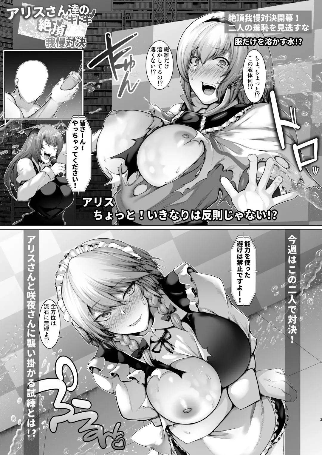 [Yamaiso] Alice-san-tachi no Dokidoki Zecchou Gaman Taiketsu Fhentai - Page 2