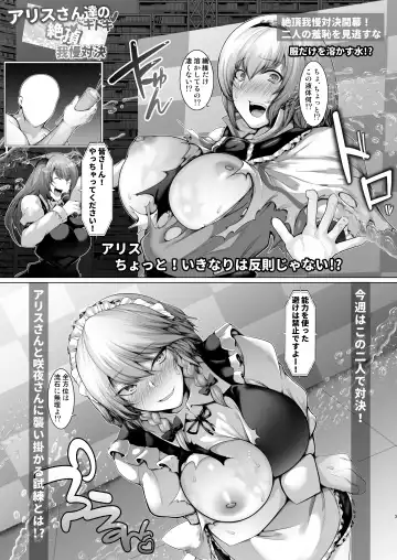 [Yamaiso] Alice-san-tachi no Dokidoki Zecchou Gaman Taiketsu Fhentai - Page 2