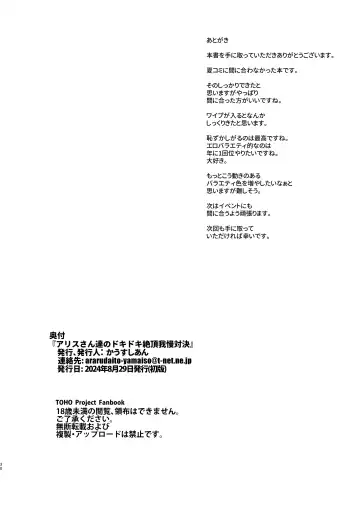 [Yamaiso] Alice-san-tachi no Dokidoki Zecchou Gaman Taiketsu Fhentai - Page 29