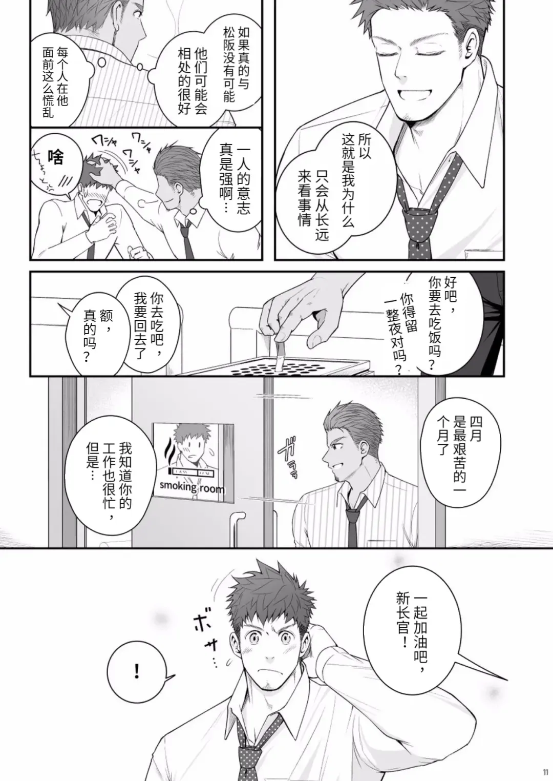 [Haruaki] Parfum Homme Fhentai - Page 10