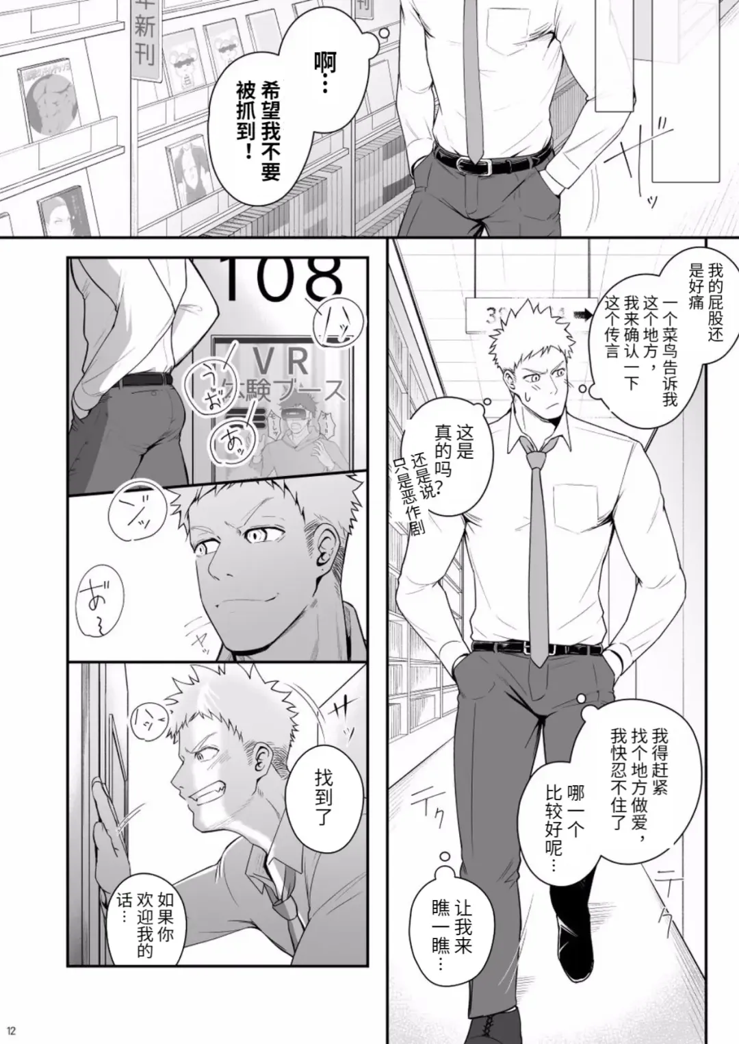 [Haruaki] Parfum Homme Fhentai - Page 11