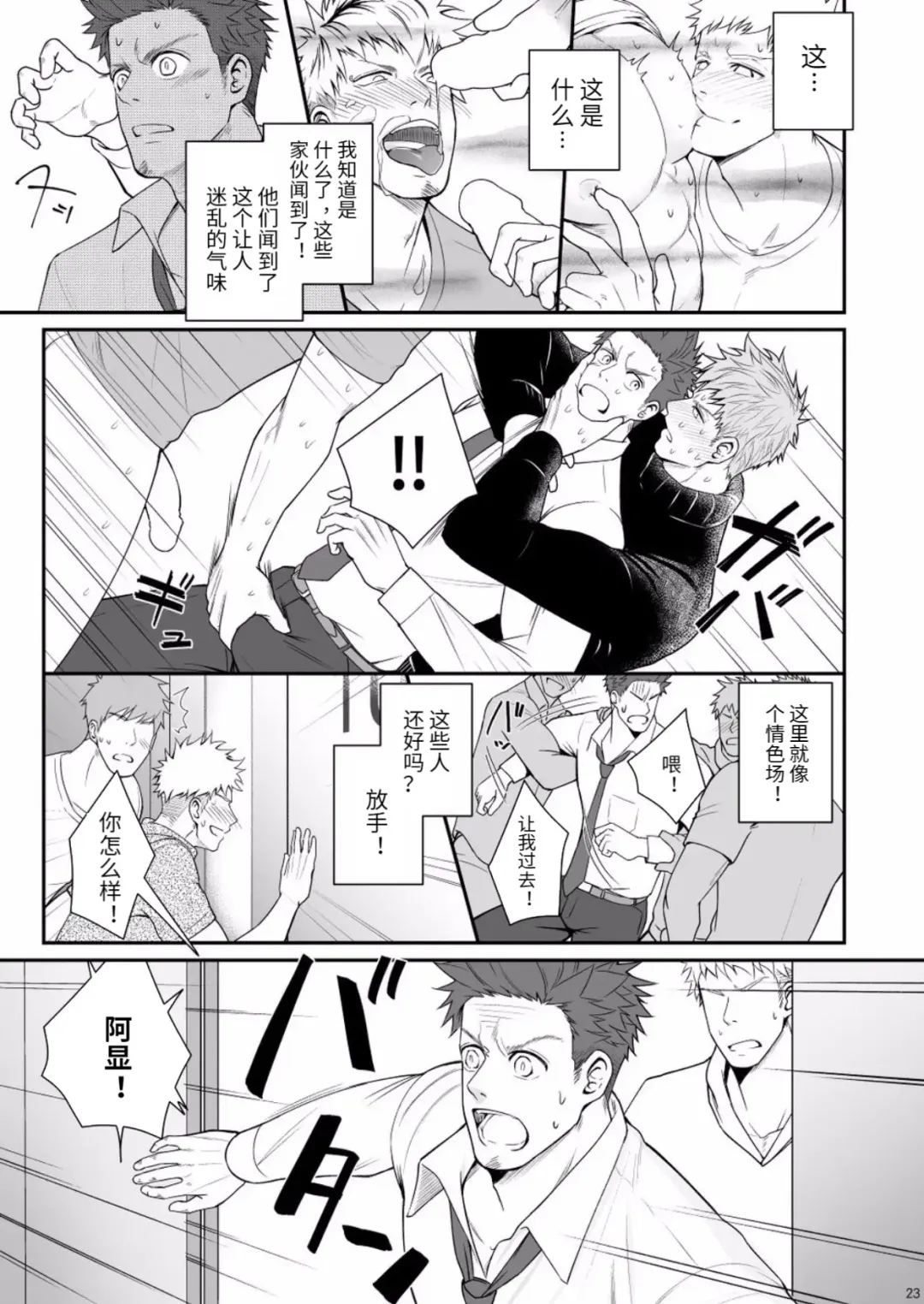 [Haruaki] Parfum Homme Fhentai - Page 22