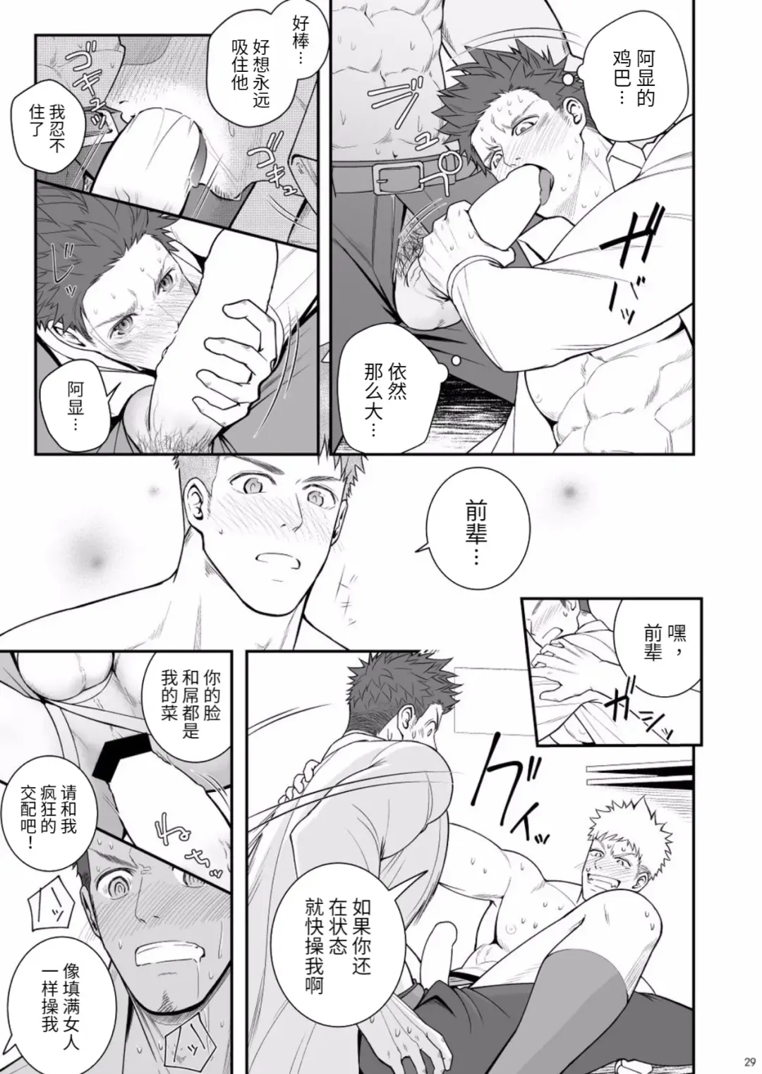 [Haruaki] Parfum Homme Fhentai - Page 28