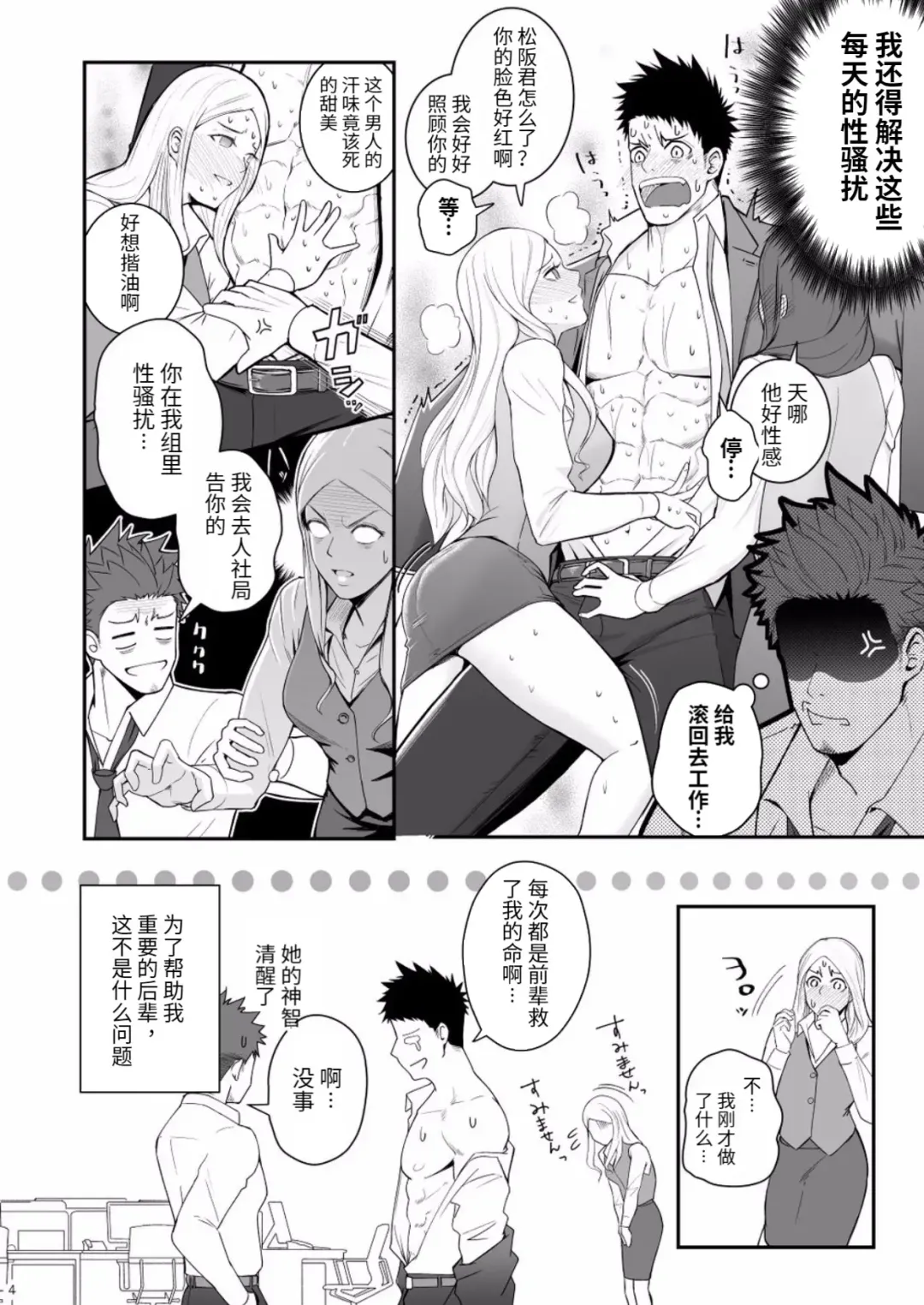 [Haruaki] Parfum Homme Fhentai - Page 3