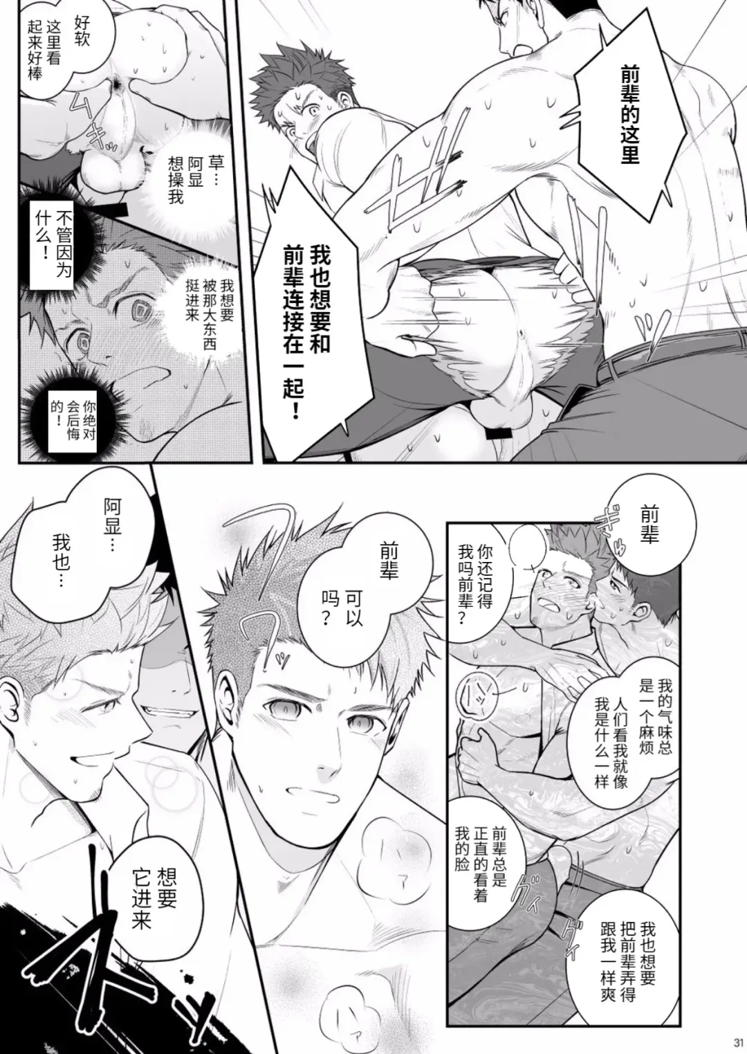 [Haruaki] Parfum Homme Fhentai - Page 30