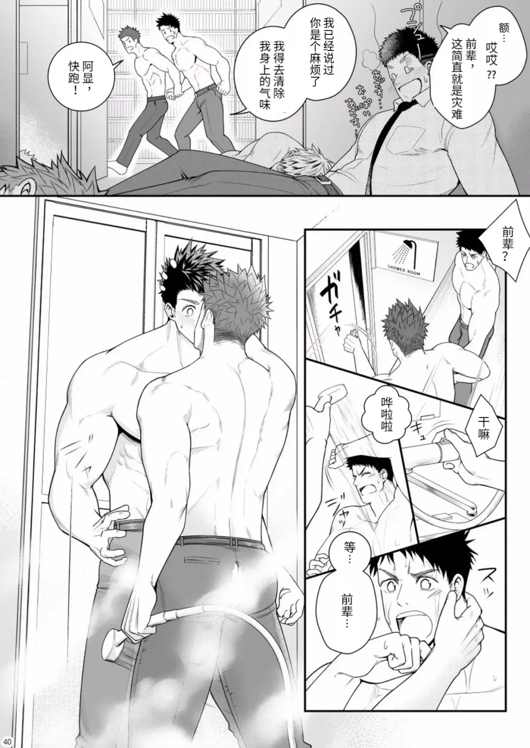 [Haruaki] Parfum Homme Fhentai - Page 39
