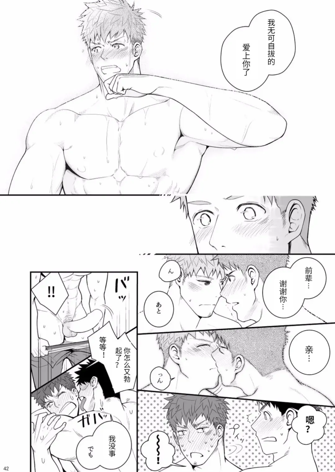 [Haruaki] Parfum Homme Fhentai - Page 41