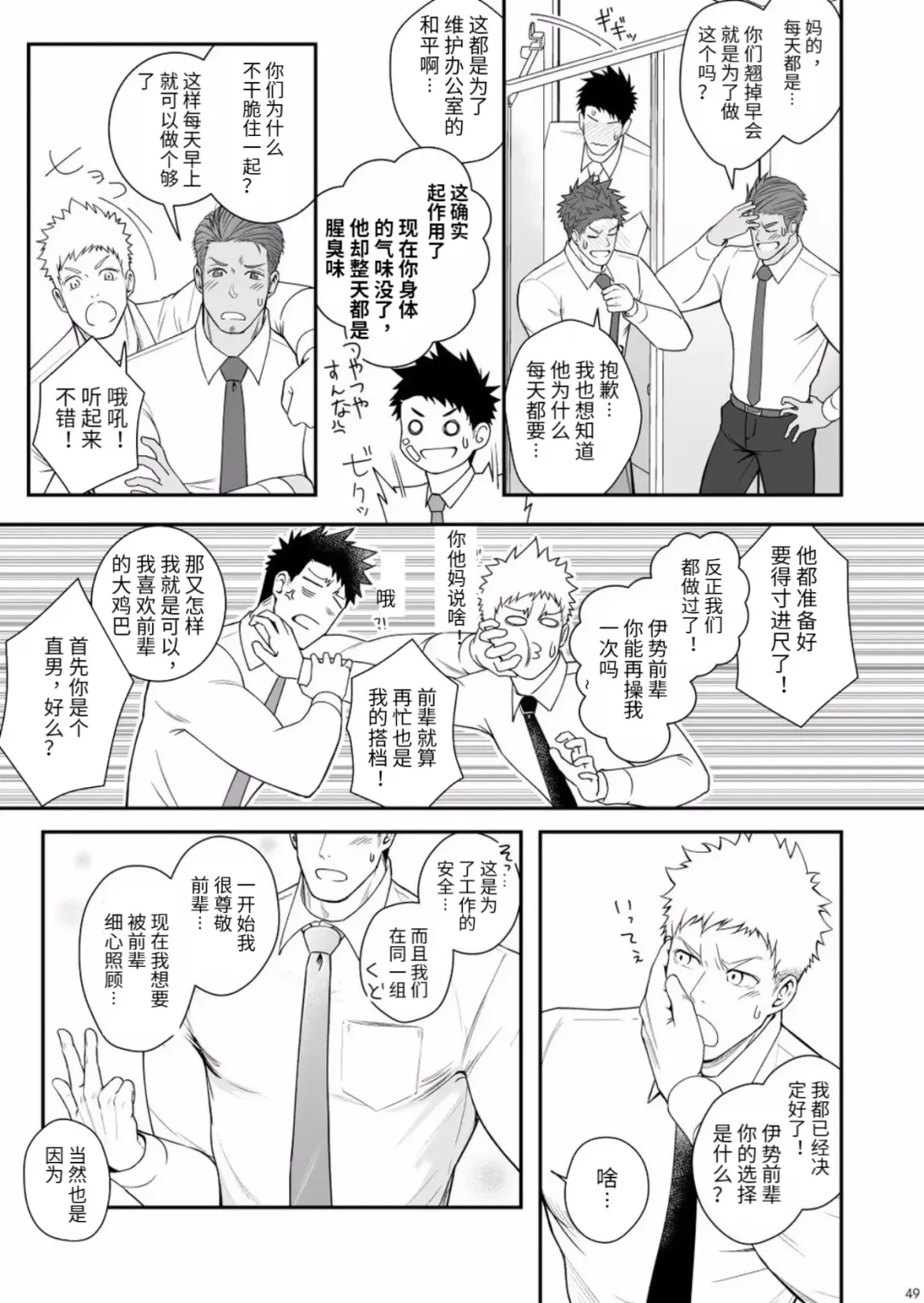 [Haruaki] Parfum Homme Fhentai - Page 48