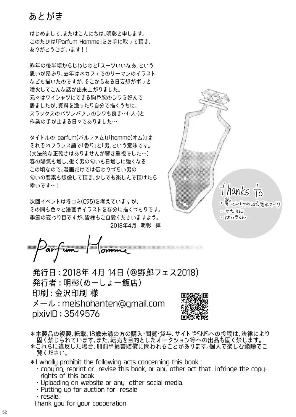 [Haruaki] Parfum Homme Fhentai - Page 51