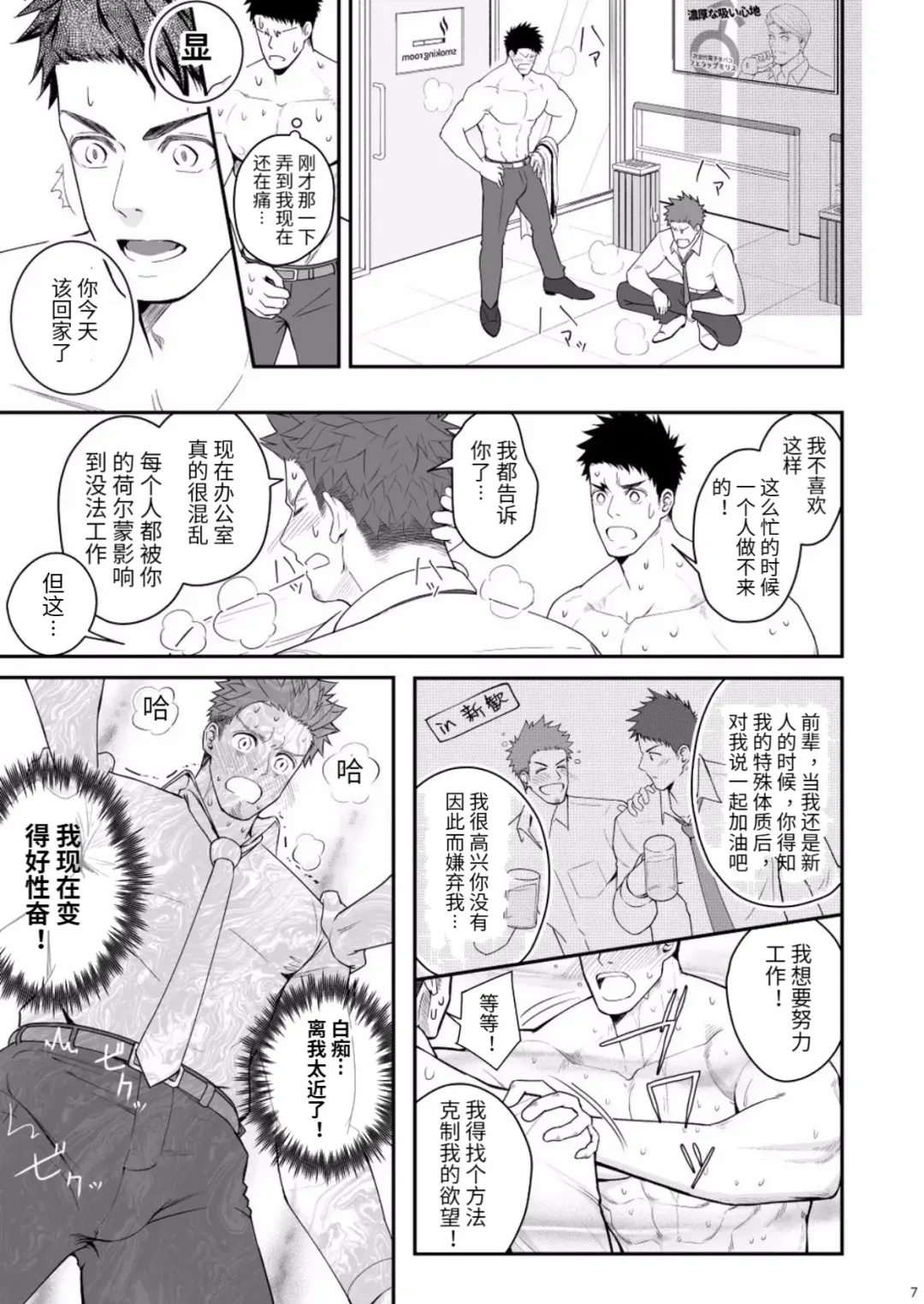 [Haruaki] Parfum Homme Fhentai - Page 6