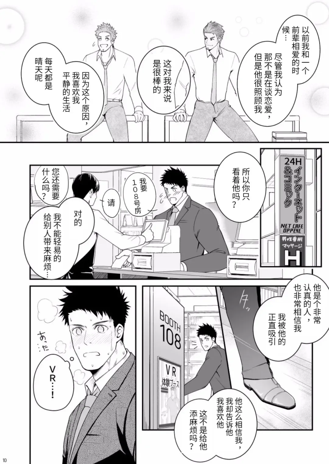 [Haruaki] Parfum Homme Fhentai - Page 9