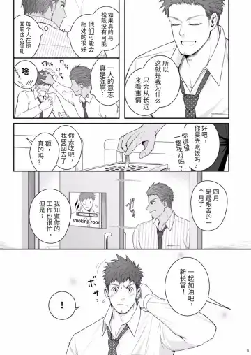 [Haruaki] Parfum Homme Fhentai - Page 10