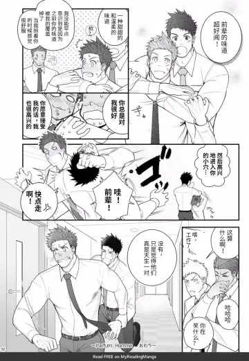 [Haruaki] Parfum Homme Fhentai - Page 49