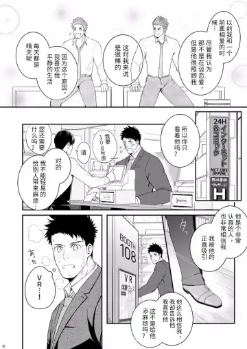 [Haruaki] Parfum Homme Fhentai - Page 9