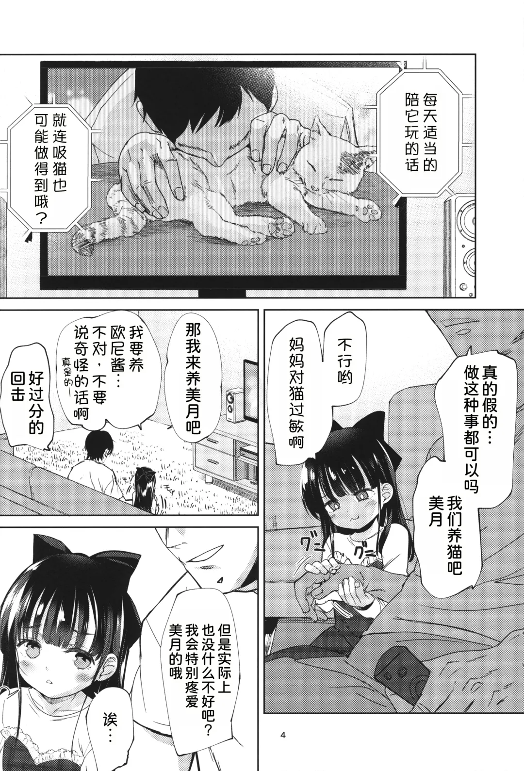 [Bizen] Ani no Te mo Karitai Fhentai - Page 4