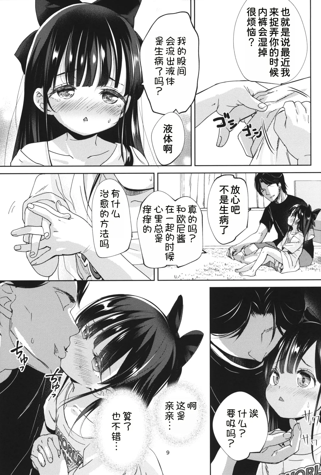 [Bizen] Ani no Te mo Karitai Fhentai - Page 9