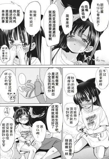 [Bizen] Ani no Te mo Karitai Fhentai - Page 10