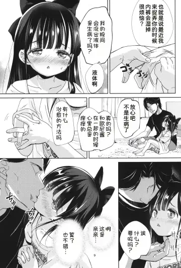 [Bizen] Ani no Te mo Karitai Fhentai - Page 9