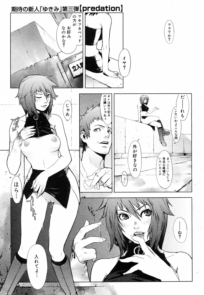 [Yukimi] Predation Fhentai - Page 1