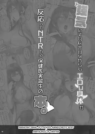 [Ken-1] Tsuyoki ni Monku o Iinagara mo Eroi Karada ga Hannou shite NTRreru Hokeni Jisshuusei no Hon. | Cuckable Public Health Intern Student Whose Erotic Body Reacts Despite Her Strong Complaints Fhentai - Page 3
