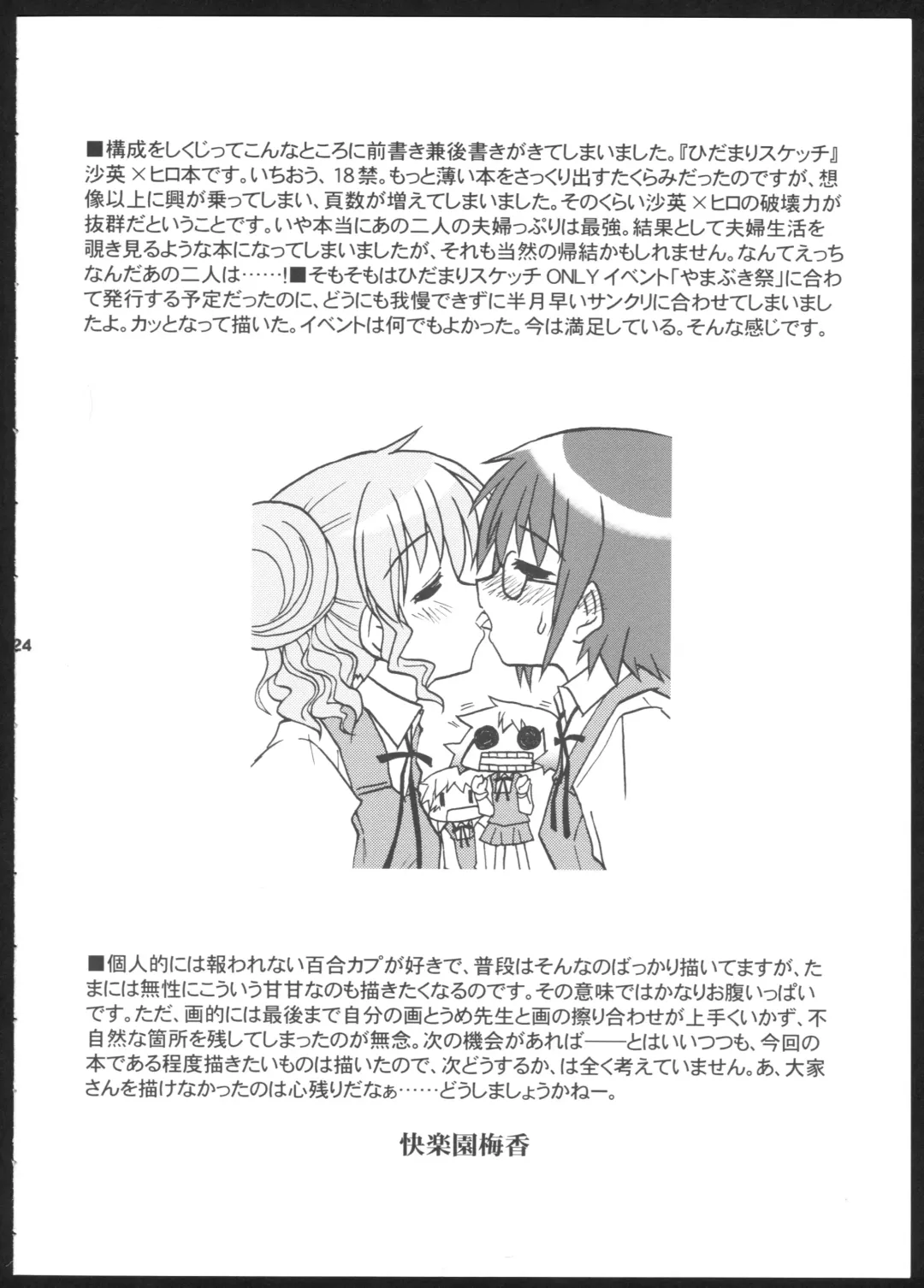 [Kairakuen Umeka] Yamabukiiro no Mebae Drive - Sunlight Yellow Sprout-Drive Fhentai - Page 24