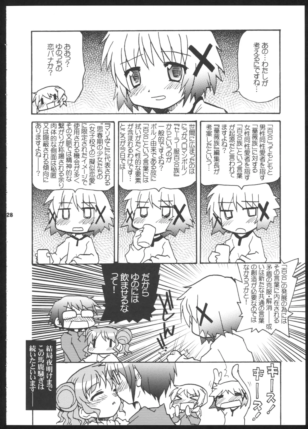 [Kairakuen Umeka] Yamabukiiro no Mebae Drive - Sunlight Yellow Sprout-Drive Fhentai - Page 28