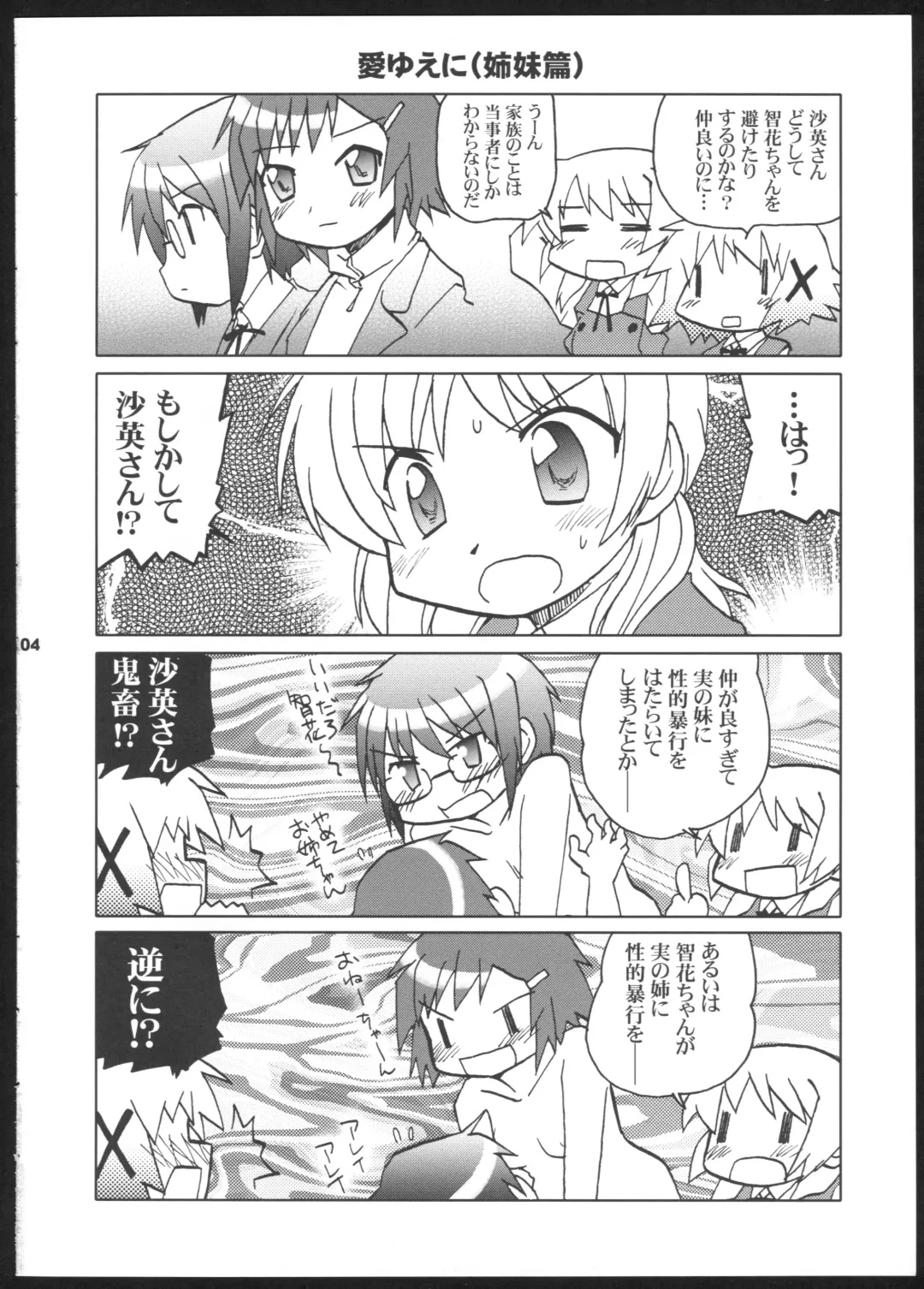 [Kairakuen Umeka] Yamabukiiro no Mebae Drive - Sunlight Yellow Sprout-Drive Fhentai - Page 3