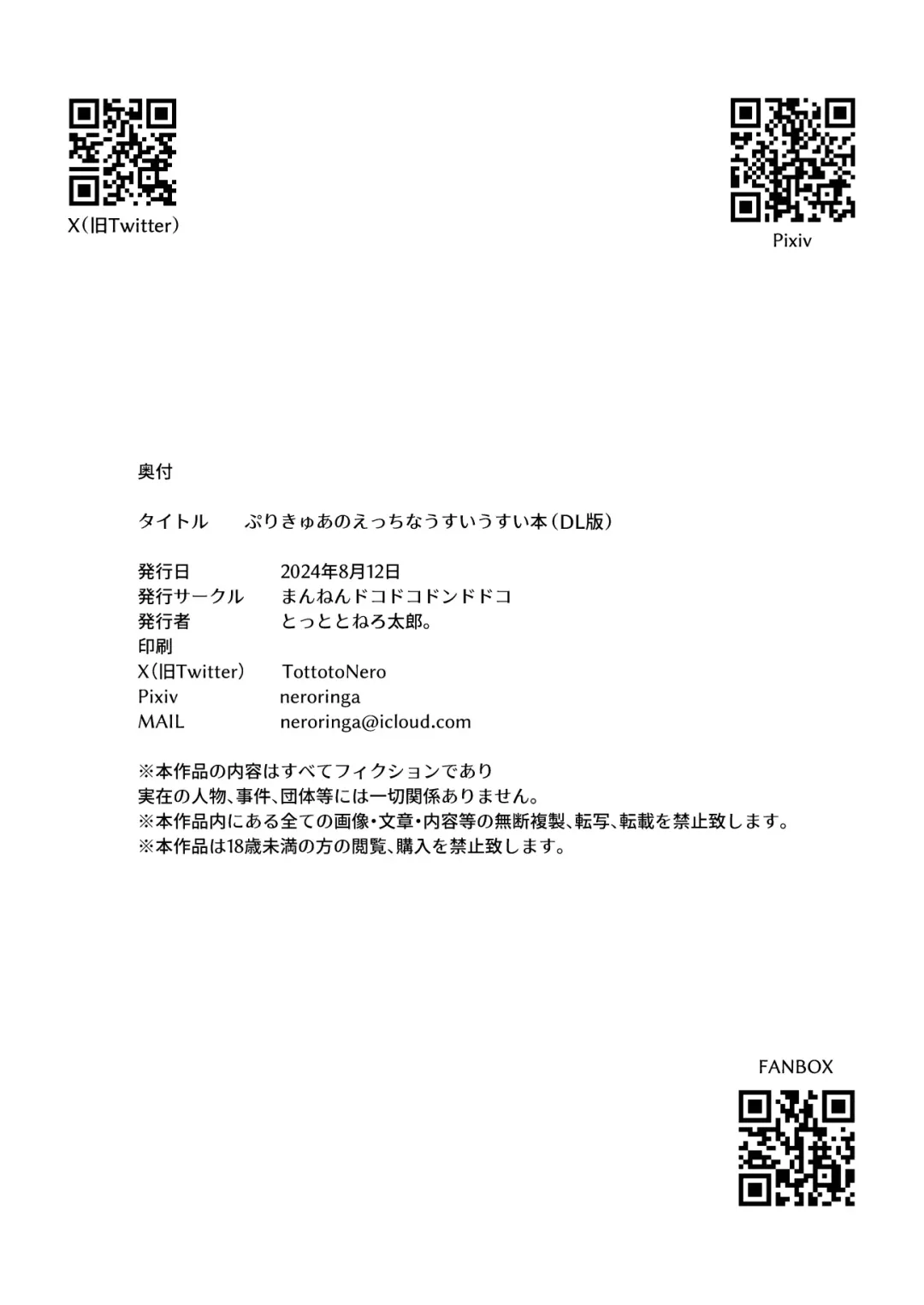 [Tottotonero Tarou.] PreCure Ecchi na Usui Usui Hon Fhentai - Page 11